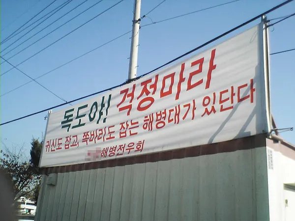 Anti-Japanese sentiment in Korea