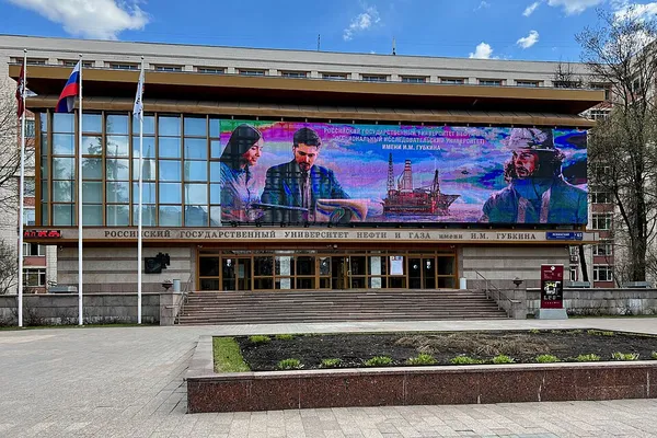 Gubkin Russian State University of Oil and Gas