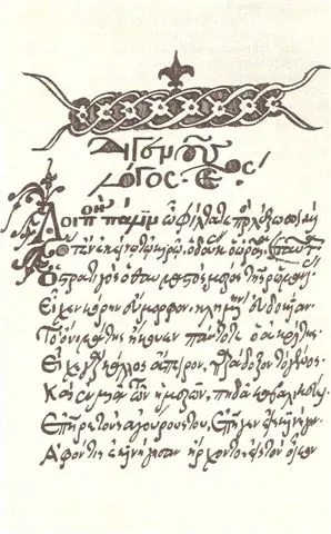 Digenes Akritas