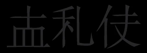 Jurchen script