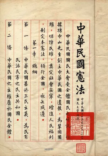 Constitution of the Republic of China