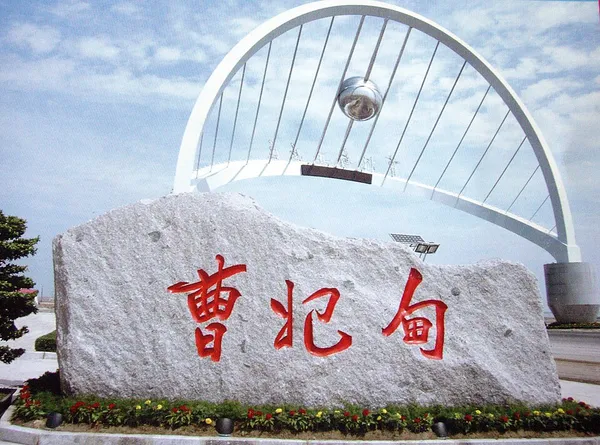 Caofeidian, Tangshan