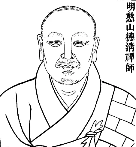 Hanshan Deqing