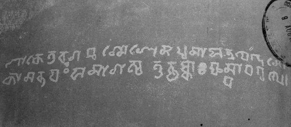 Ancient Kamarupi script