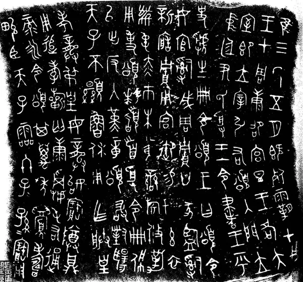 Large seal script
