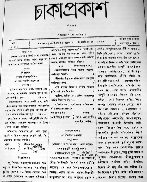 Dhaka Prakash