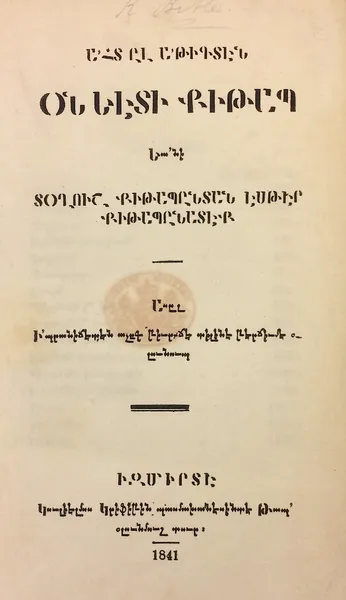 Armeno-Turkish alphabet