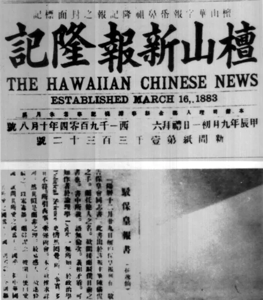 Hawaiian Chinese News