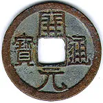 Cash coins in traditional Chinese medicine